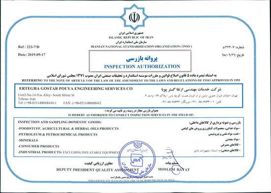 تصویر  پروانه بازرسی کالای صادراتی