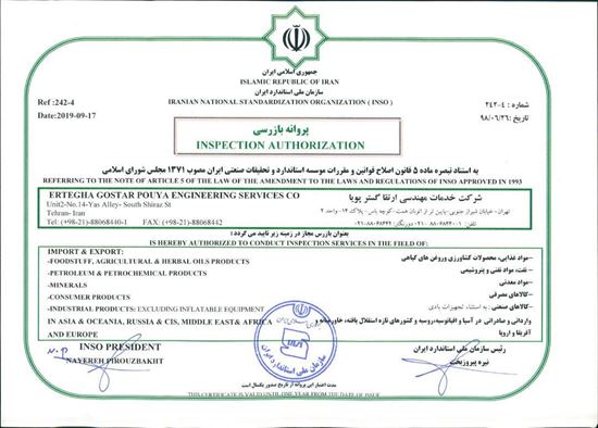 تصویر  پروانه بازرسی کالای وارداتی