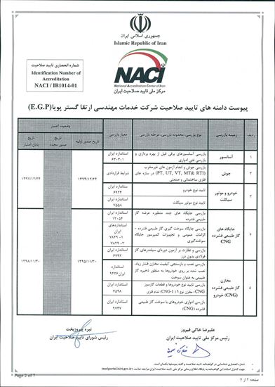 Picture of گواهینامه تایید صلاحیت نهاد بازرسی -۱