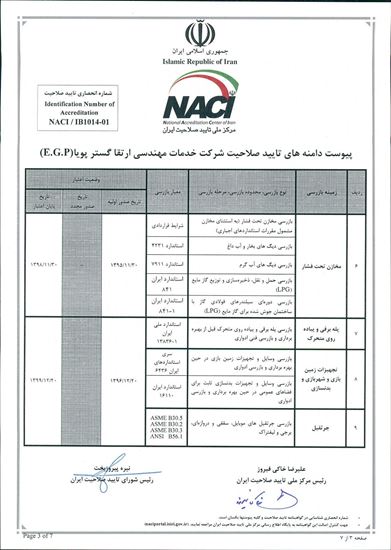 Picture of گواهینامه تایید صلاحیت نهاد بازرسی -۲